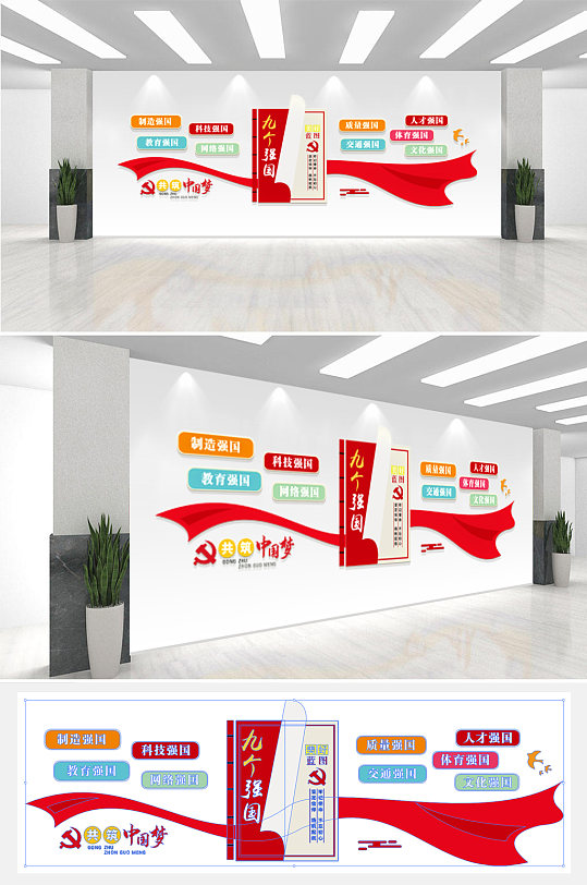 大氣九個(gè)強(qiáng)國(guó)黨建文化墻