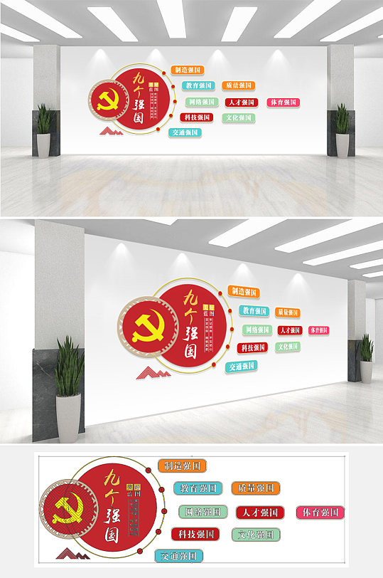 大氣九個(gè)強(qiáng)國(guó)黨建文化墻