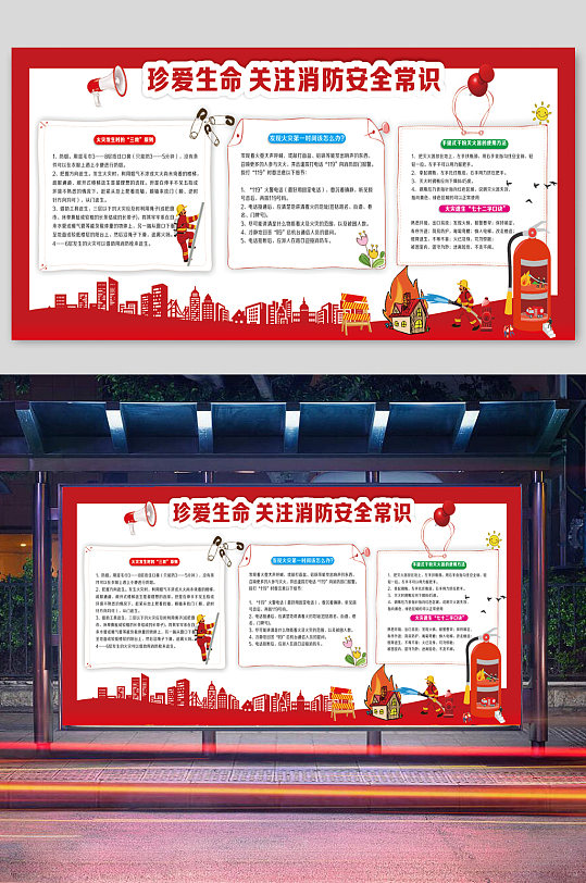 抗災(zāi)救災(zāi)消防安全知識(shí)