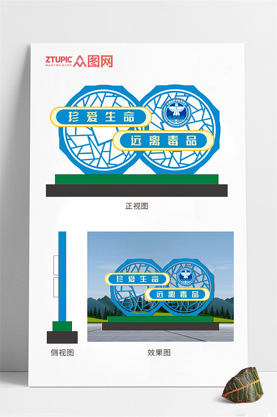 简约蓝色缉毒宣传雕塑景观小品-众图网