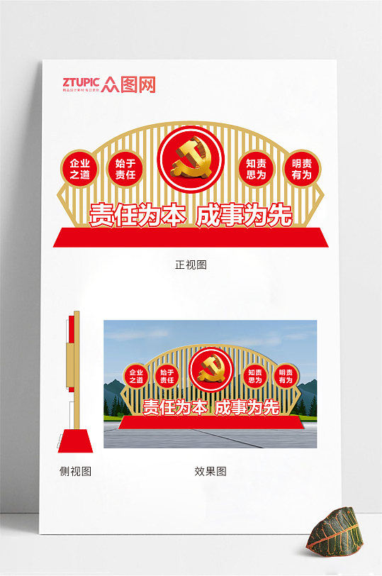 党建雕塑精神堡垒-众图网