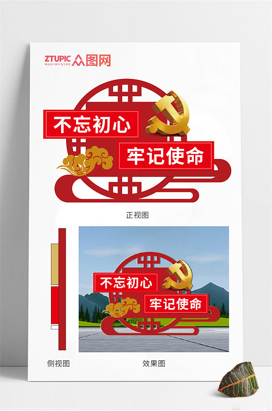 不忘初心牢记使命党建雕塑精神堡垒-众图网