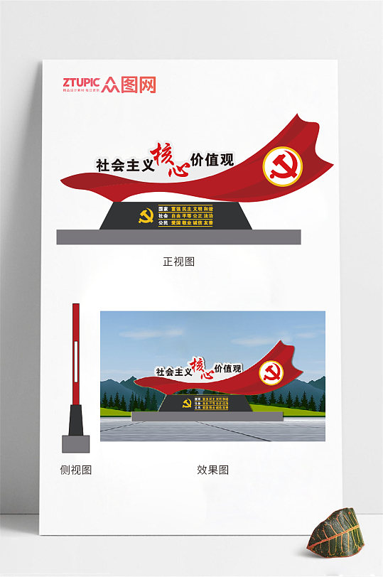 核心价值观户外党建雕塑-众图网