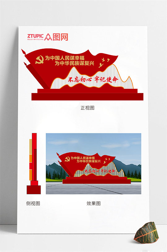 不忘初心牢记使命党建雕塑-众图网