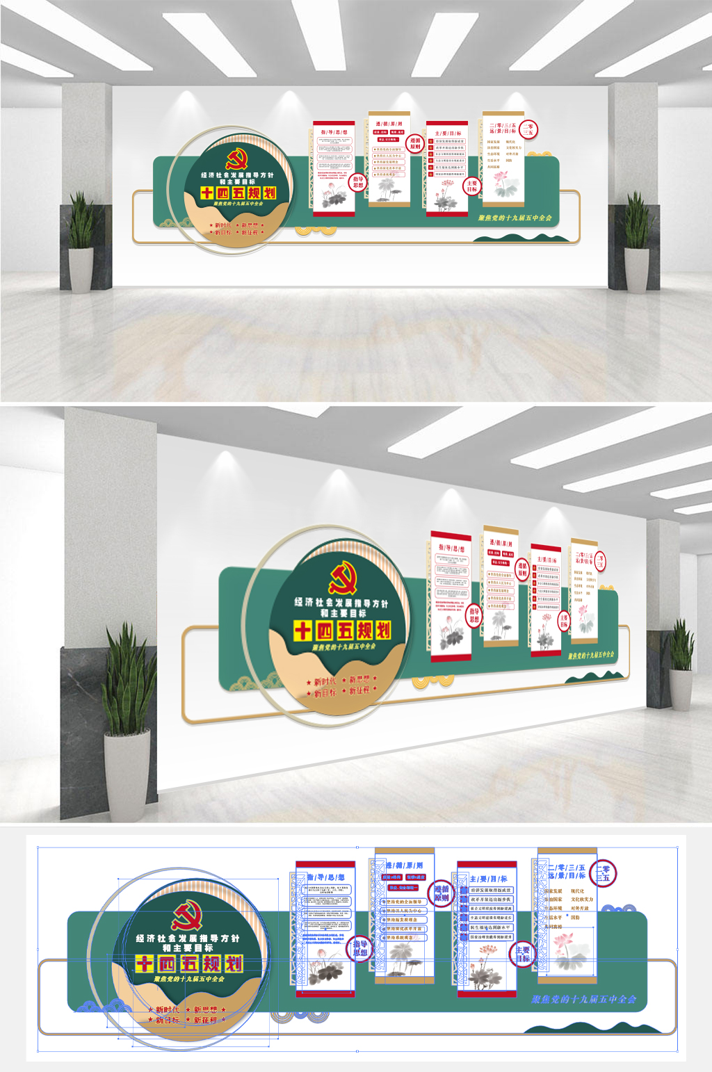 十四五规划2035远景目标十九届五中全会素材