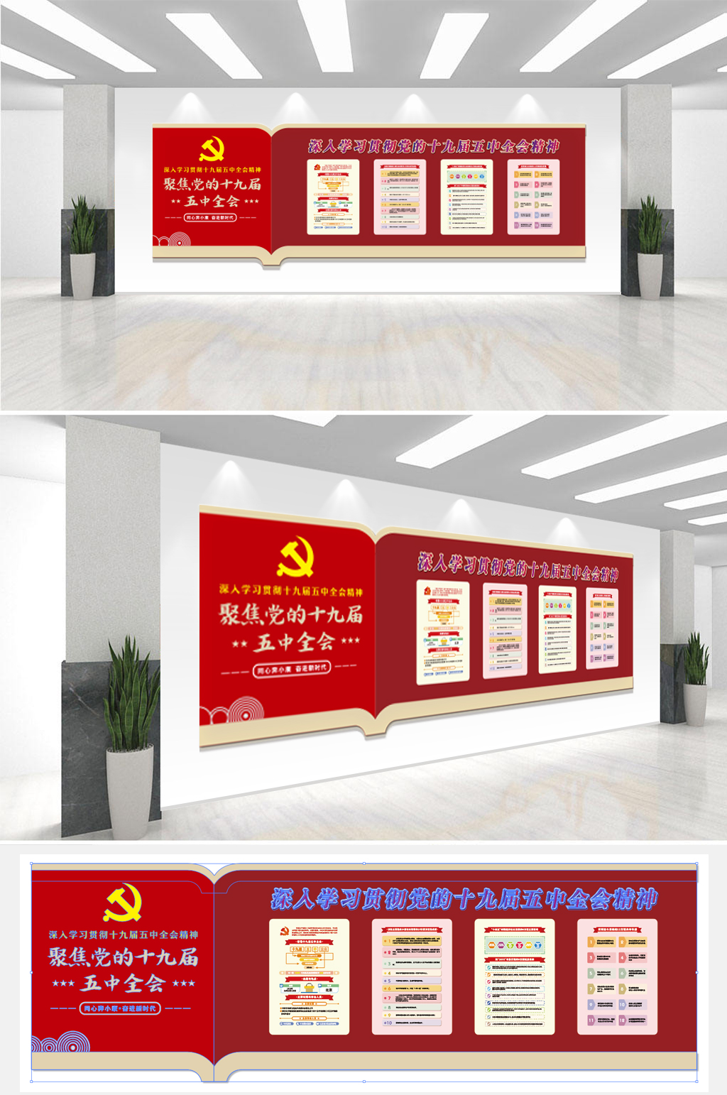 十四五规划十九届五中全会党建文化墙素材