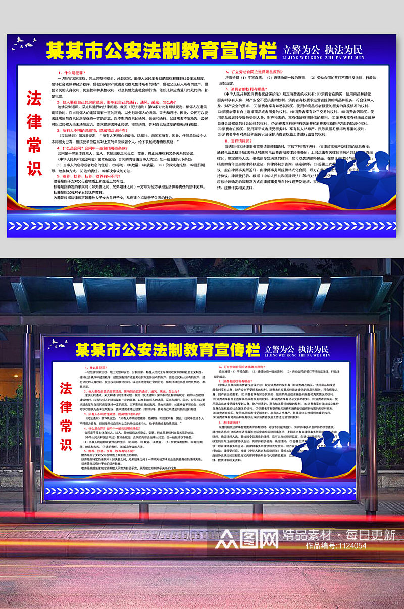 创意简洁中国人民警察节展板设计人民警察日素材