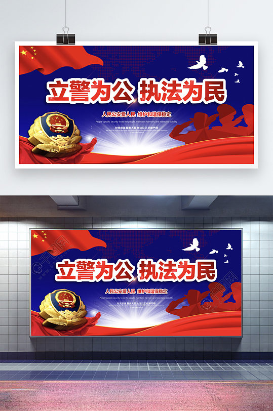 创意简洁中国人民警察节展板设计人民警察日