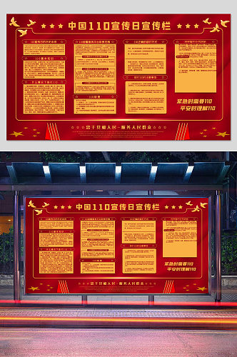 创意简洁中国人民警察节展板设计 人民警察