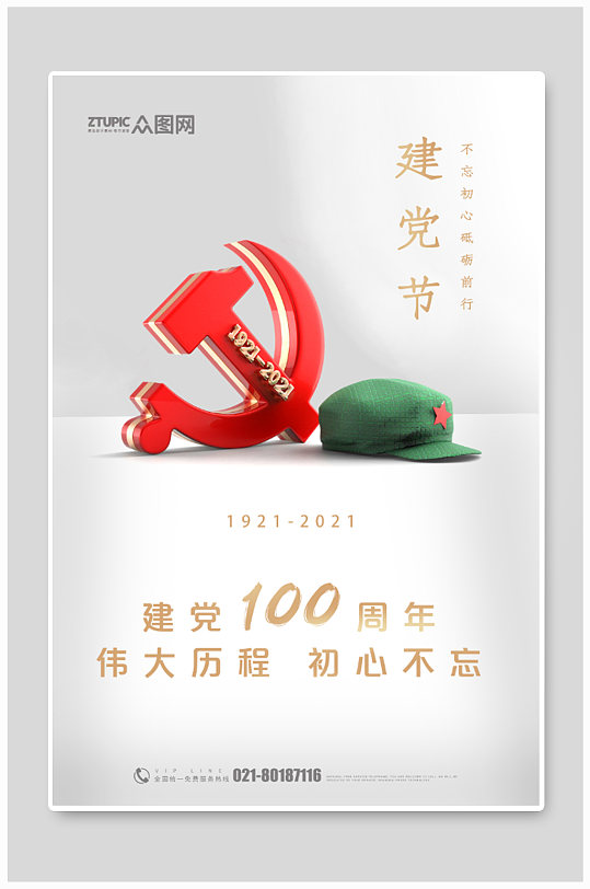 红色大气庆祝中国共产党建党100周年展板海报