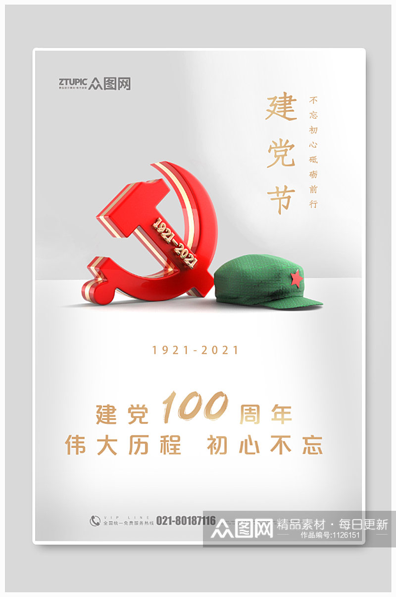 红色大气庆祝中国共产党建党100周年展板海报素材