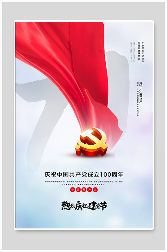 红色大气庆祝中国共产党建党100周年建党百年 展板海报