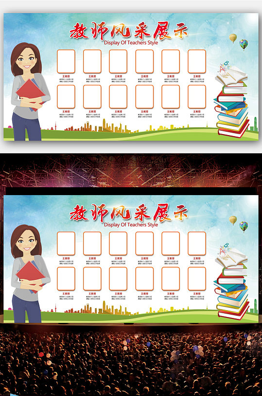 教師節(jié)風(fēng)采照片展示