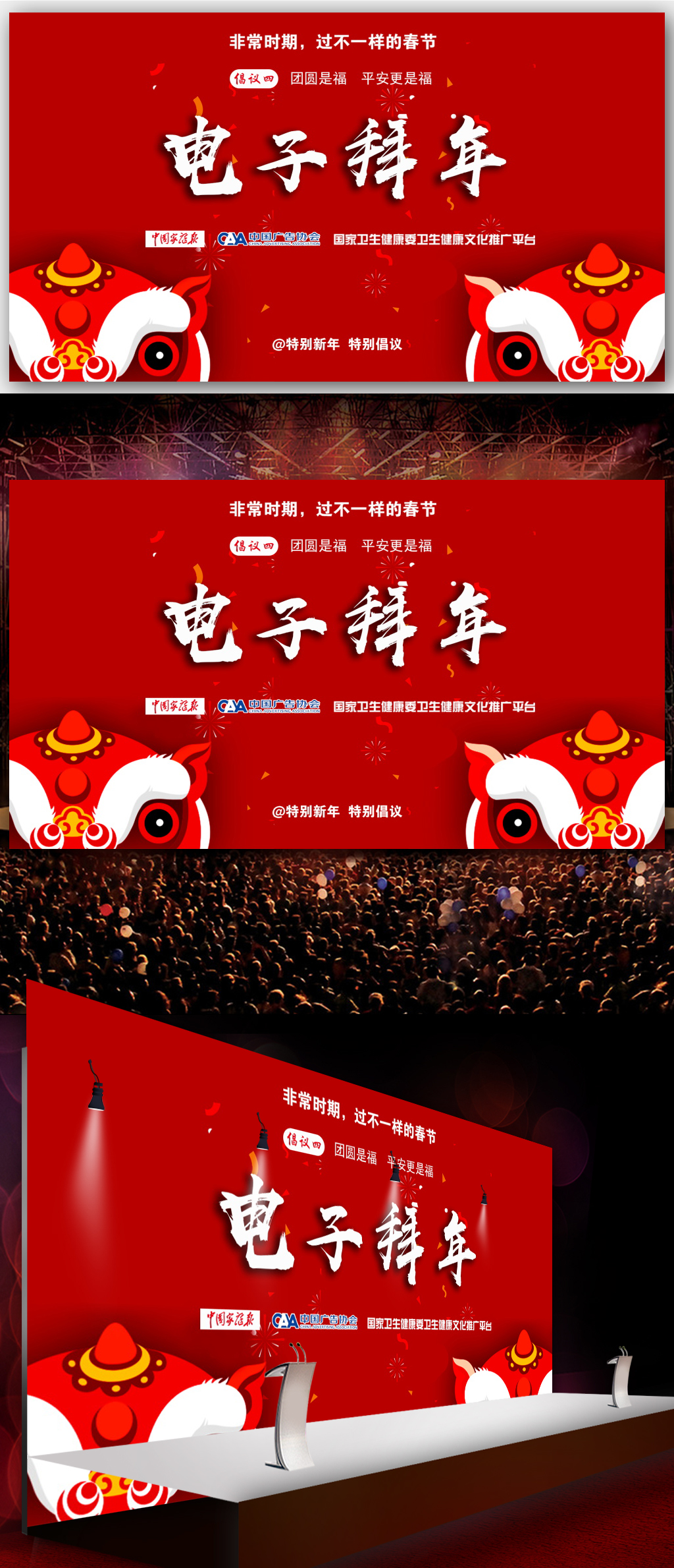 大气红色预防新型冠状病毒电子拜年海报素材