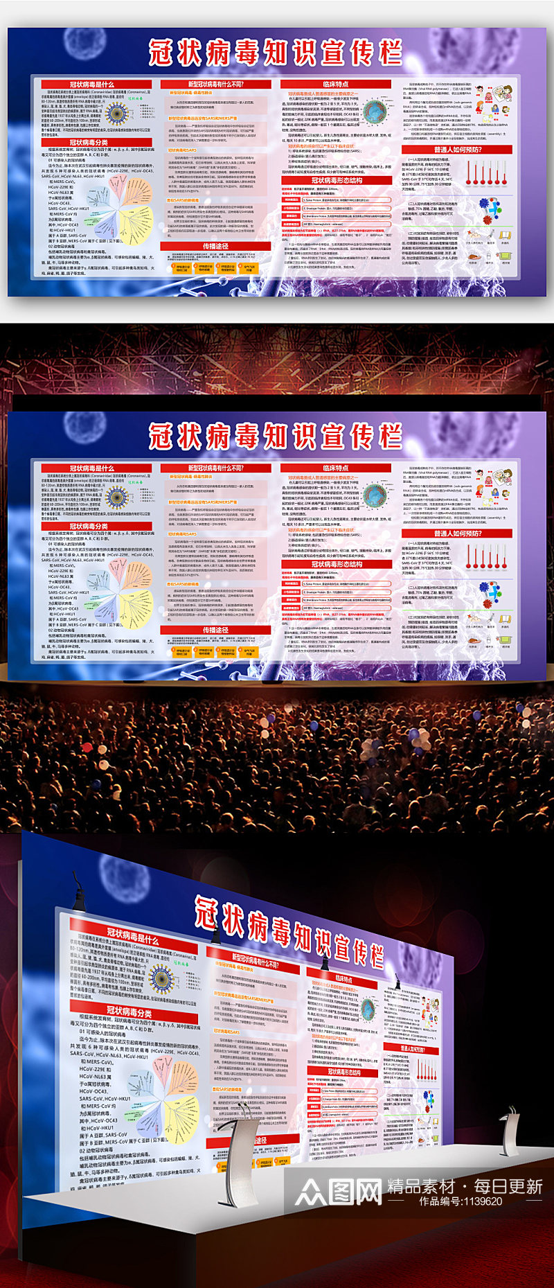 大气预防新型冠状病毒知识宣传栏海报素材