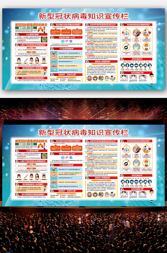 大气预防新型冠状病毒知识宣传栏海报