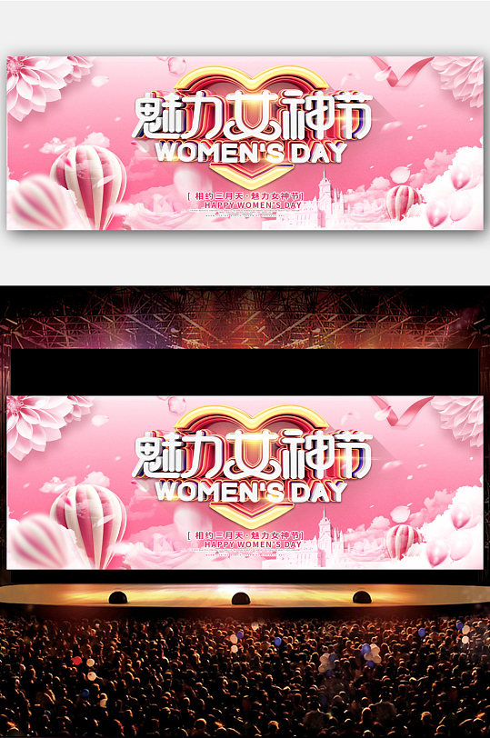 三八妇女节魅力女神节促销海报设计