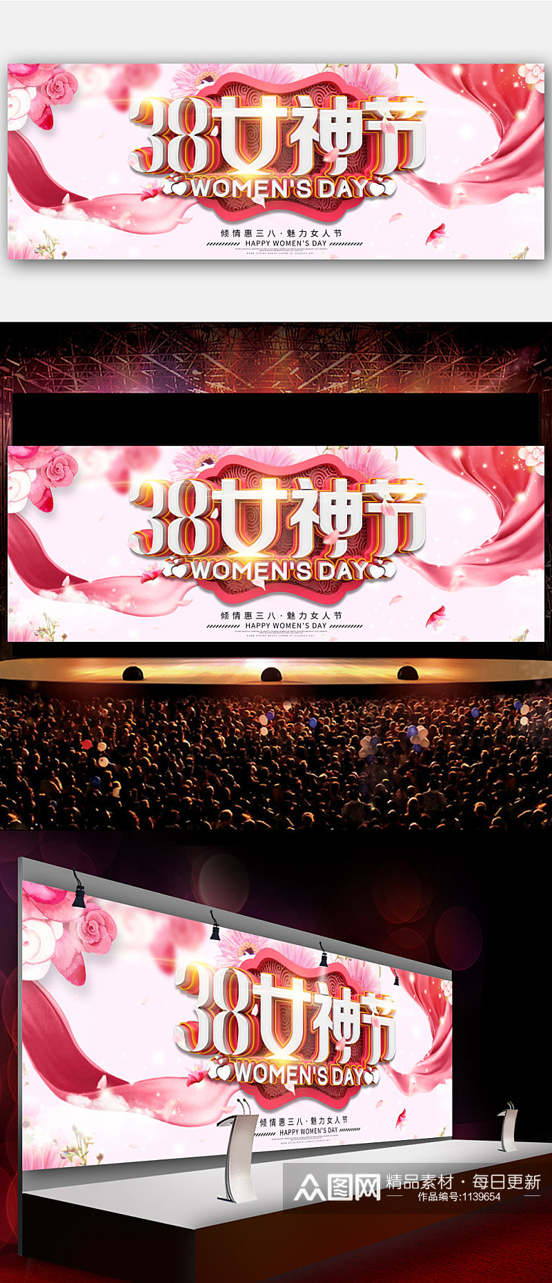 三八妇女节女神节促销海报设计素材