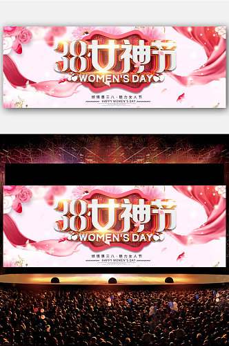 三八妇女节女神节促销海报设计