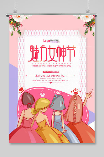 三八妇女节促销海报设计