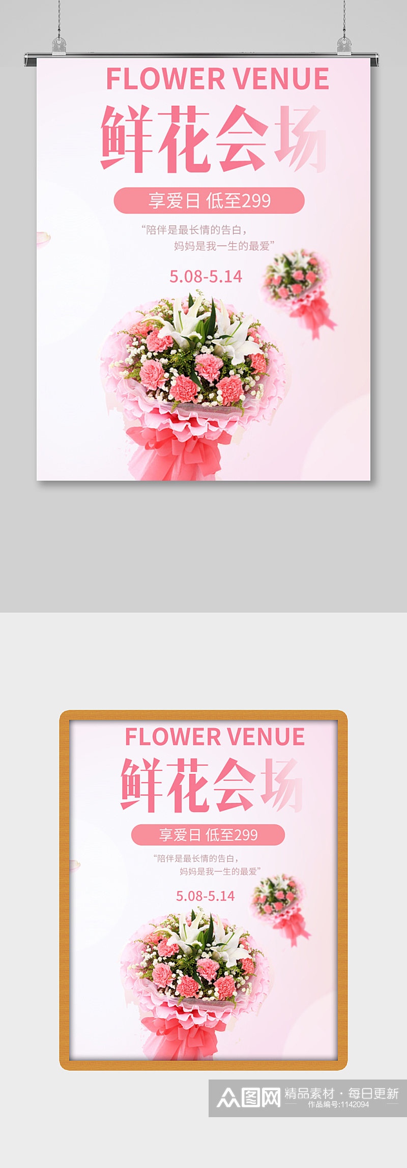 三八妇女节鲜花会场促销海报设素材