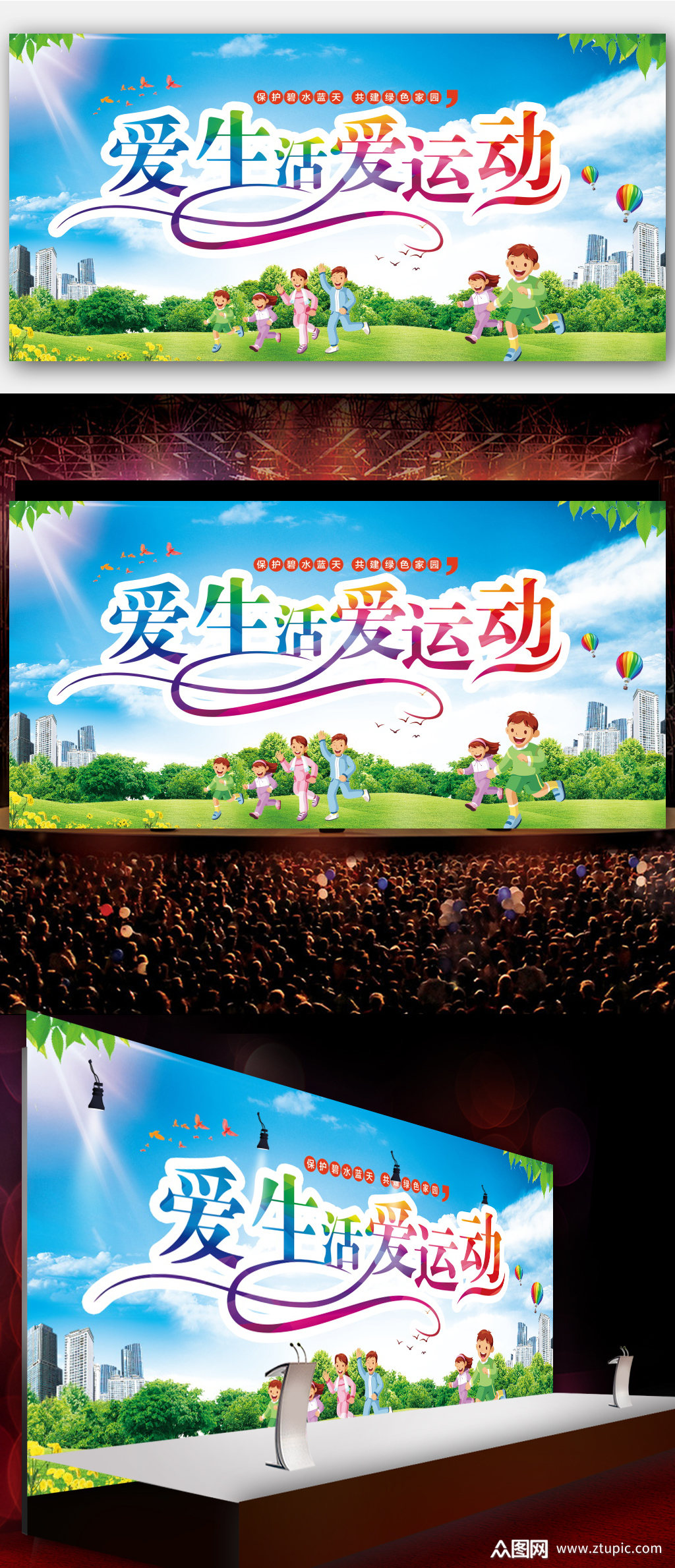爱生活爱运动全民健身海报