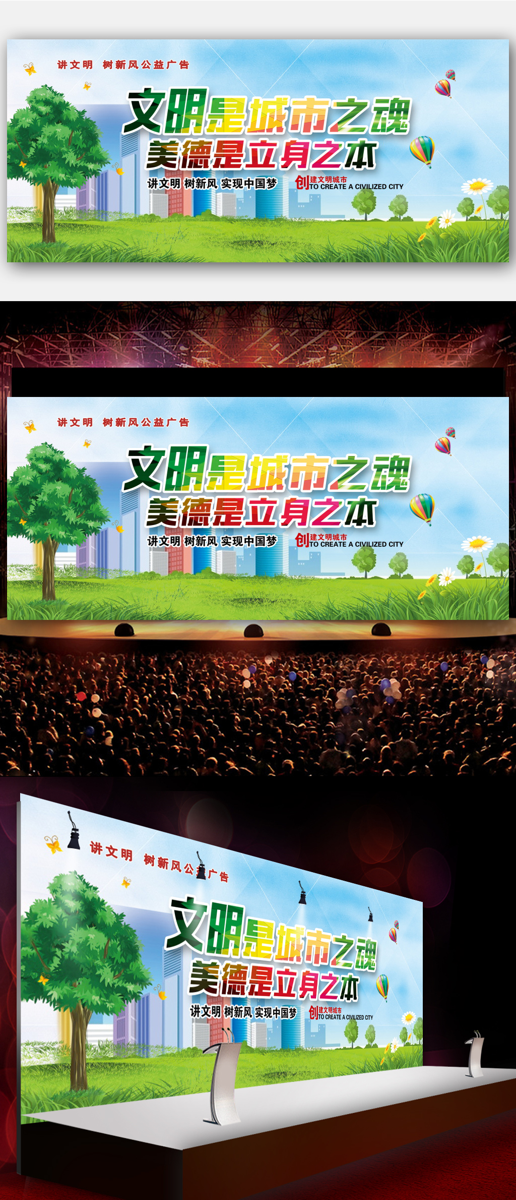 文明城市创建宣传展板设计模板素材
