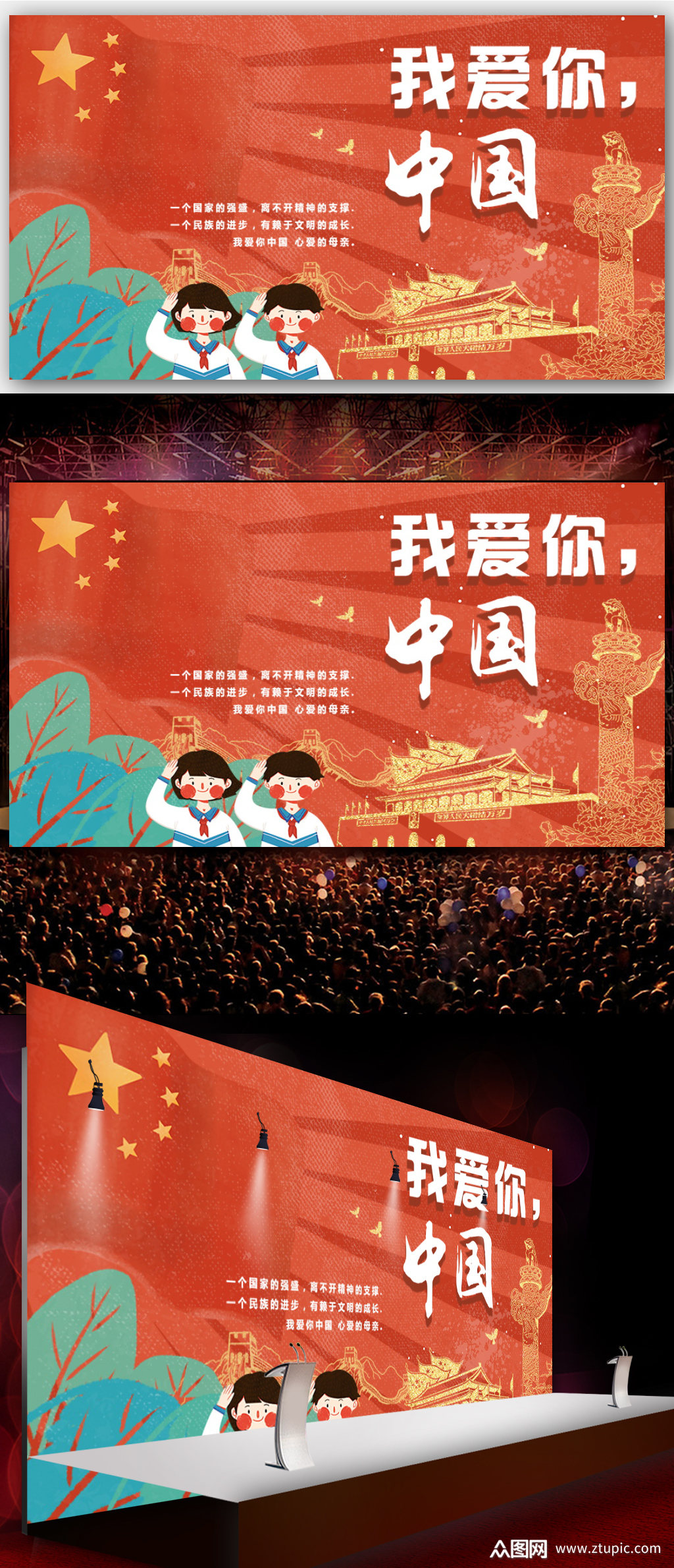 弘扬爱国精神展板海报素材