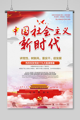 新时代中国特色社会主义思想展板宣传栏
