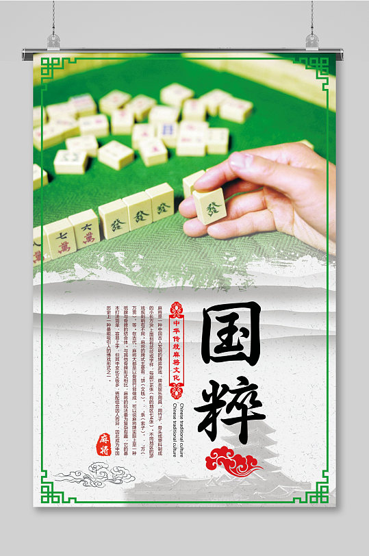 棋牌室文化设计麻将海报