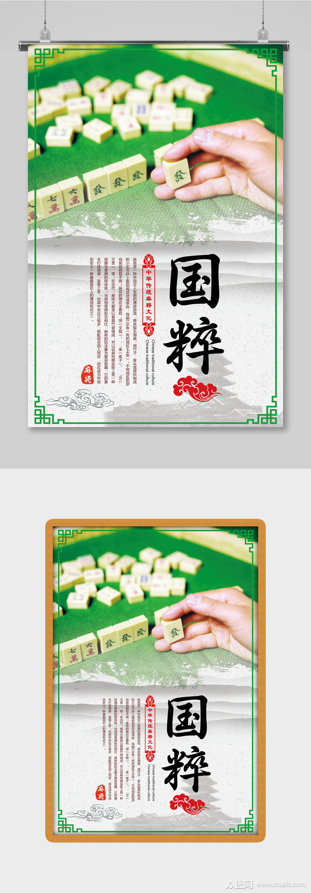 视觉美观的棋牌室文化设计麻将海报素材下载,本次作品主题是平面广告