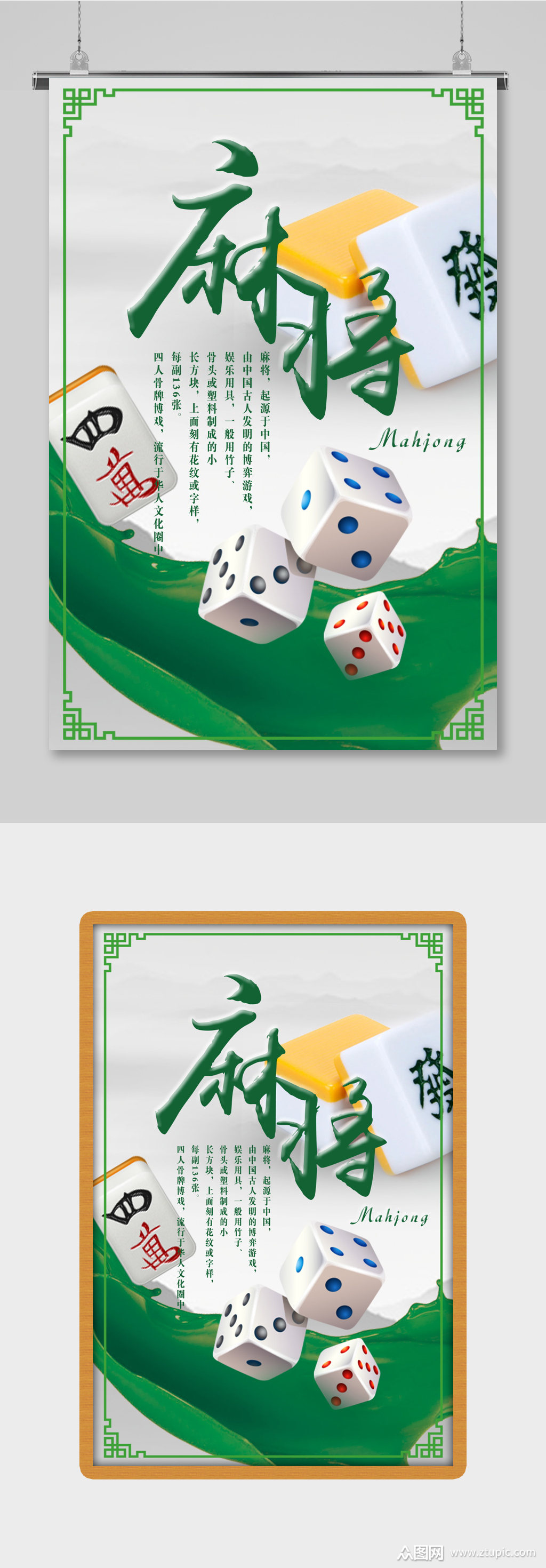 棋牌室文化设计麻将海报