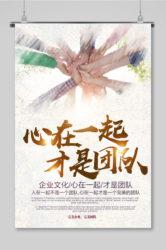 简约商务职场团队人物企业文化系列海报模板下载-编号844061-众图网