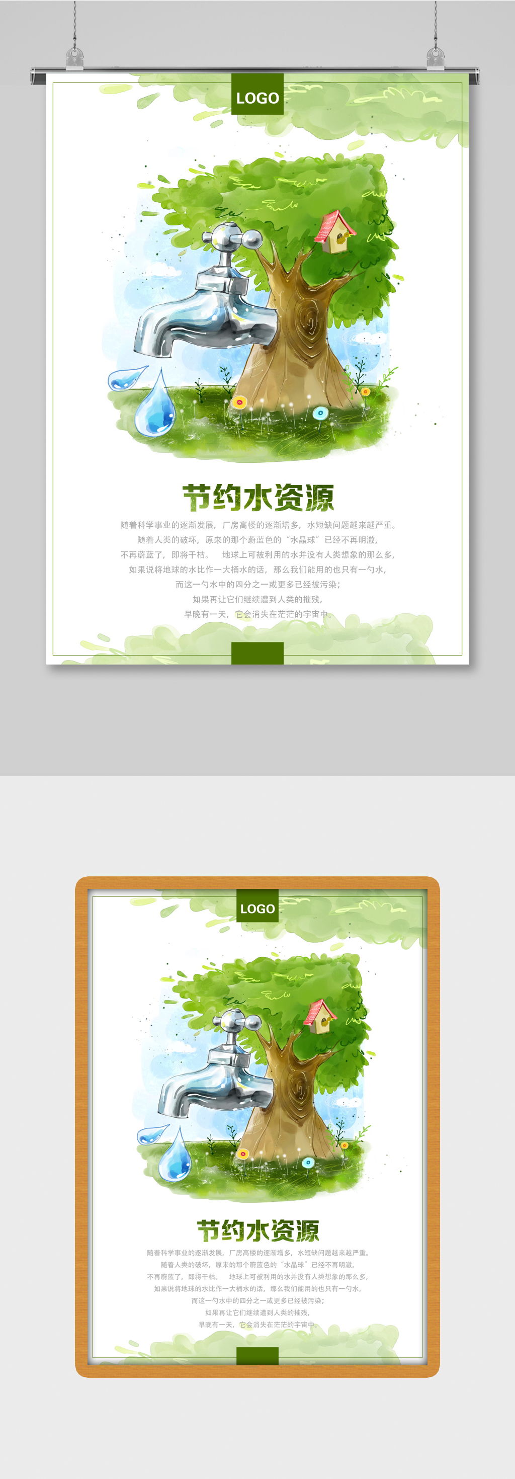 保护环境节约水资源素材