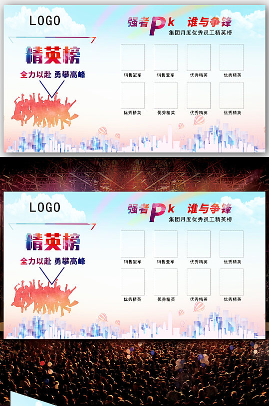 公司年度優(yōu)秀員工精英榜英雄榜榮譽(yù)展板