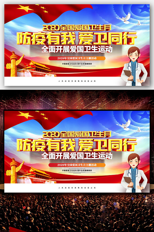 2021全国爱国卫生运动宣传展板