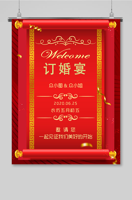 大气红色订婚宴海报