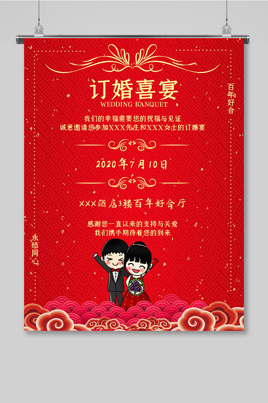 大气红色订婚宴海报