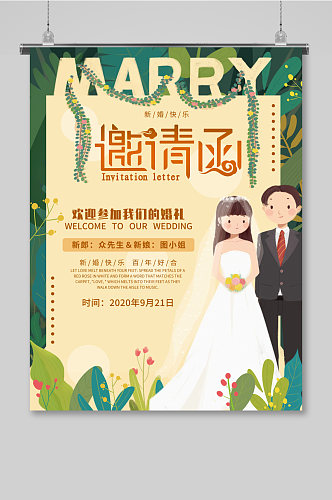 简约绿色婚礼邀请函