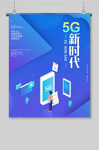 5G时代科技展板