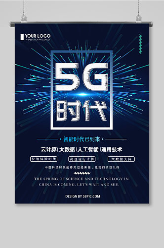 5G时代科技展板