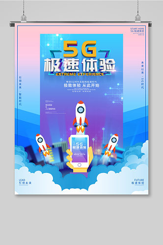 5G时代科技展板