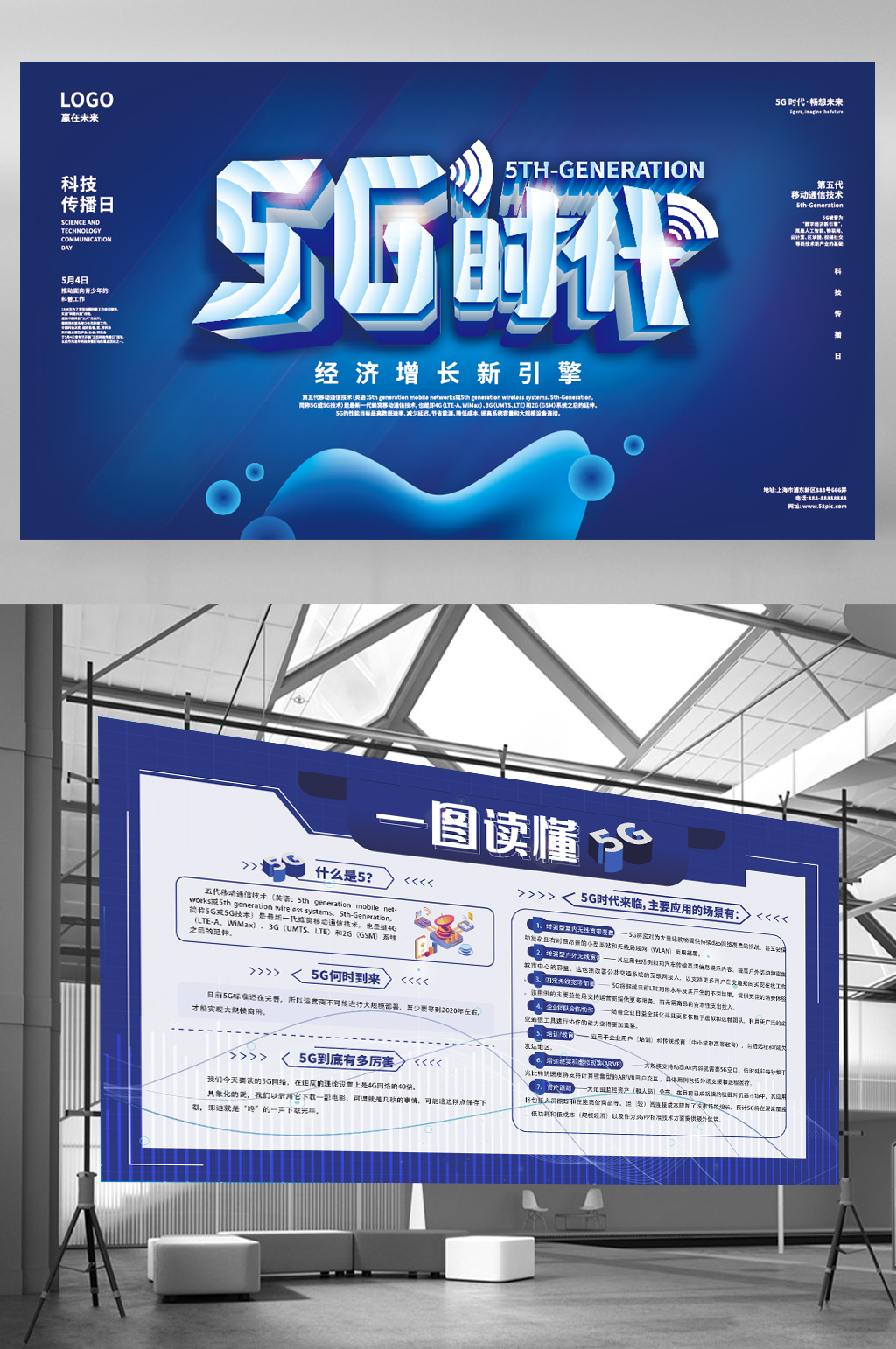 5g时代科技展板