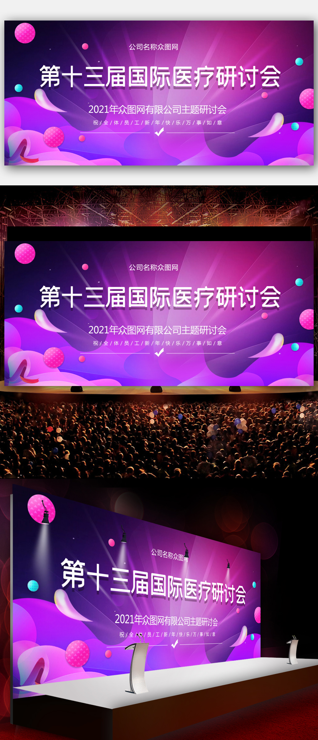 医疗会议背景研讨素材