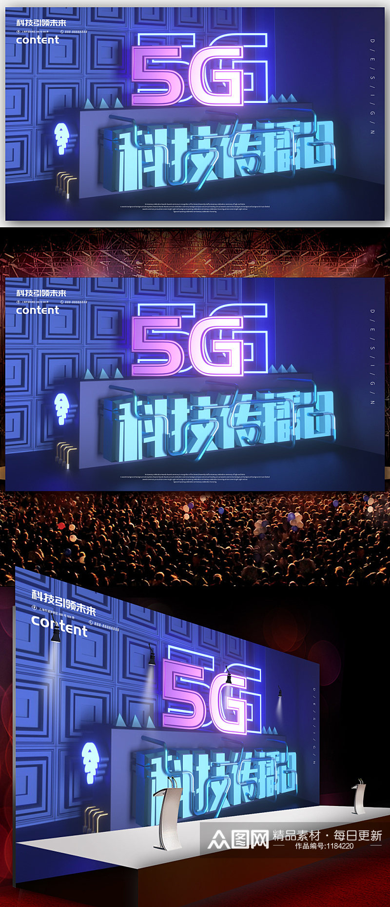 5G时代科技展板素材