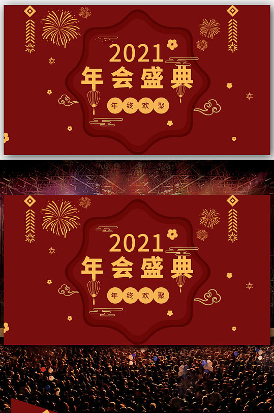 2021年牛年公司年会盛典