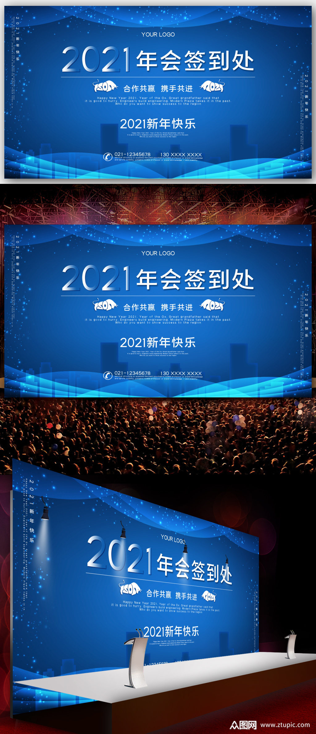 2021牛年签到处公司展板年会背景