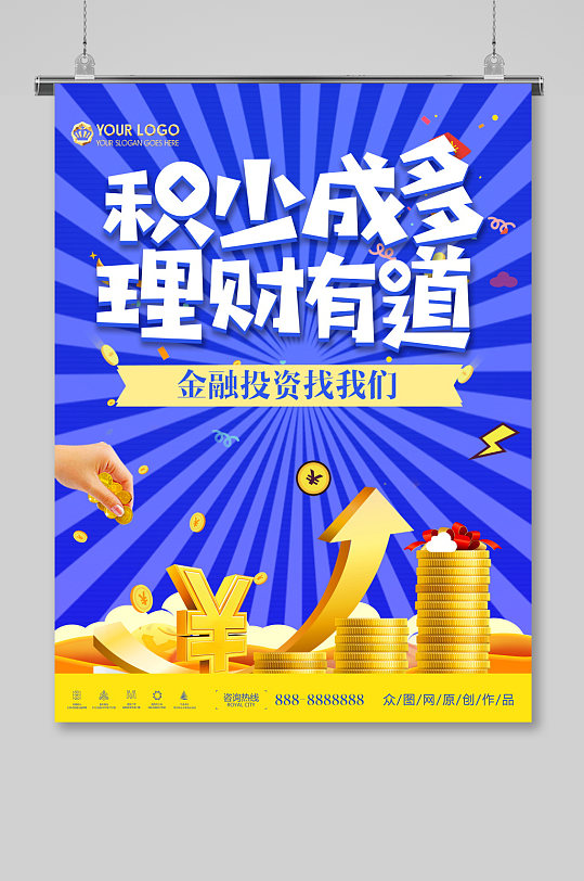 银行金融产品促销海报