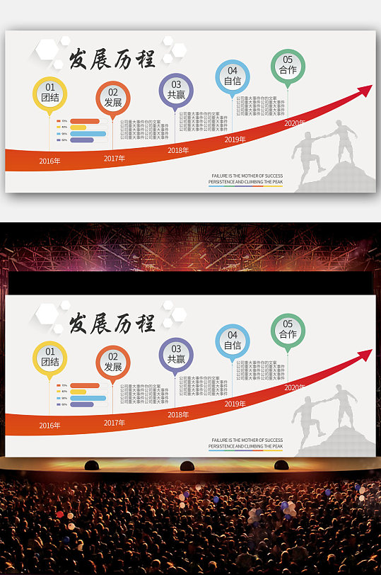 企业发展历史公司企业文化展板