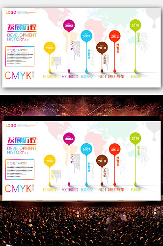企业发展历史公司企业文化展板